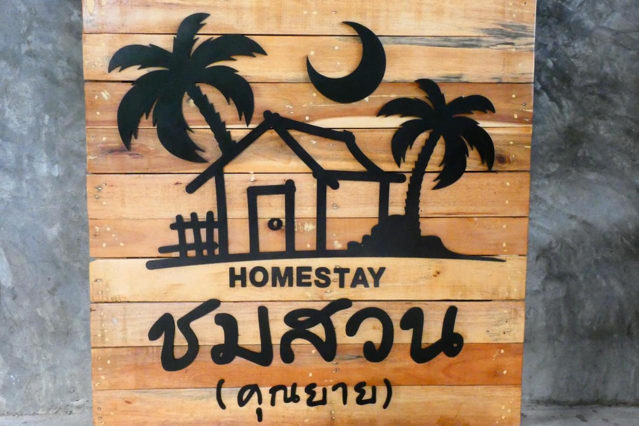 Chom Suan Homestay Ko Kut Екстер'єр фото